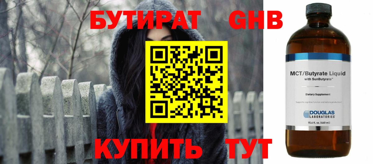 Бутират бутик Алексин
