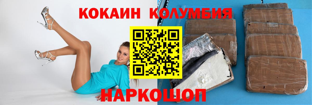 COCAIN 99%  Кокаин  Вход с VPN  Алексин  КОКАИН Columbia 