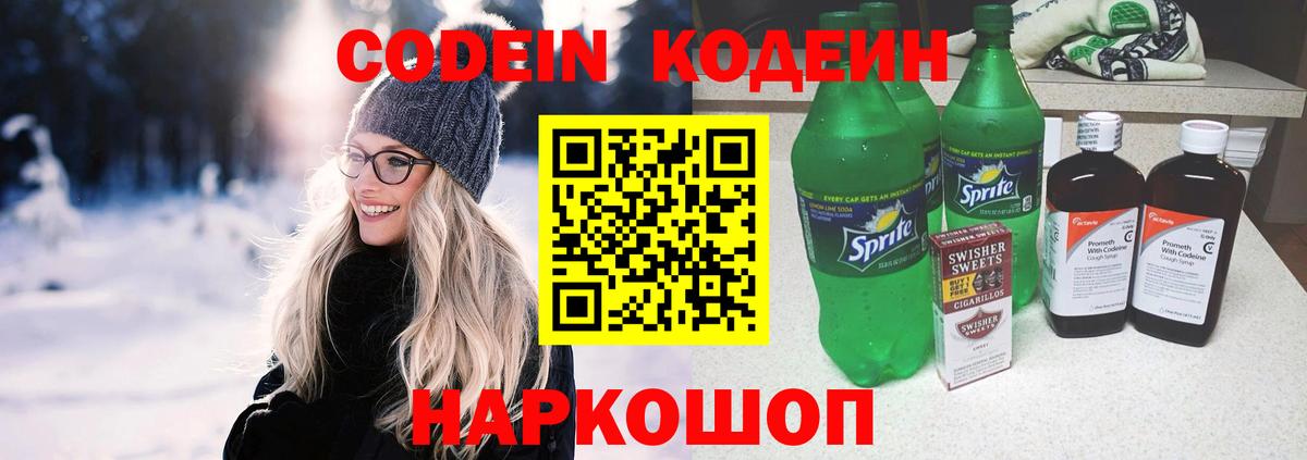 Алексин  Кодеин Purple Drank  Вход с VPN  Кодеиновый сироп Lean напиток Lean (лин) 