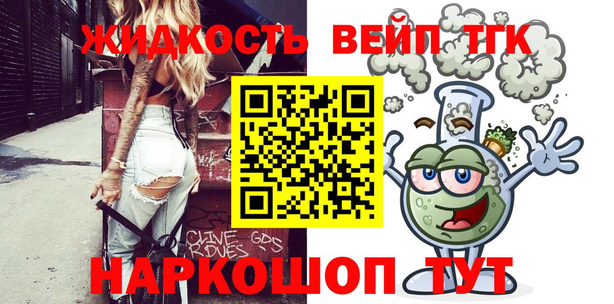 ТГК жижа Алексин
